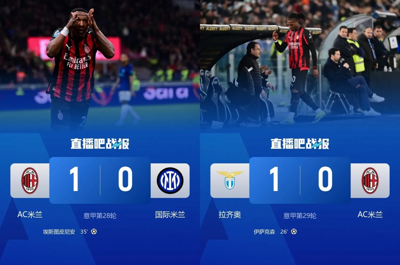 b体育电脑版下载-双杀国米却输蓝鹰！米兰剩余9战：拿波里尤文亚特兰大+中下游6队